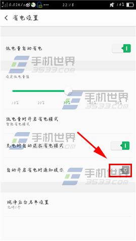 OPPO R7s怎么关闭省电通知5