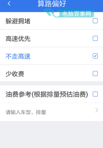 百度导航怎么设置不走高速4