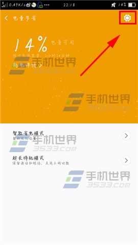 OPPO R7s怎么关闭省电通知4