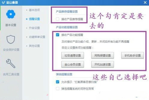 如何关闭金山毒霸右下角出现的弹窗广告1