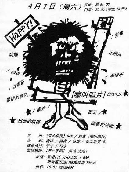 15 年前的中国摇滚海报吗？1