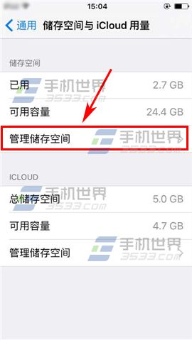 苹果iPhone6sPlus如何清理应用缓存5