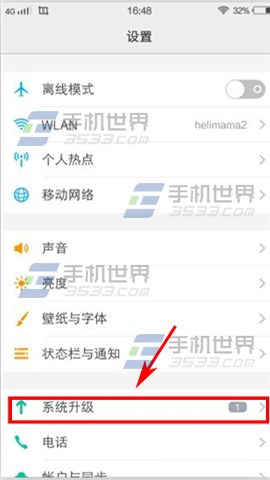 vivo X6自动更新系统关闭方法3