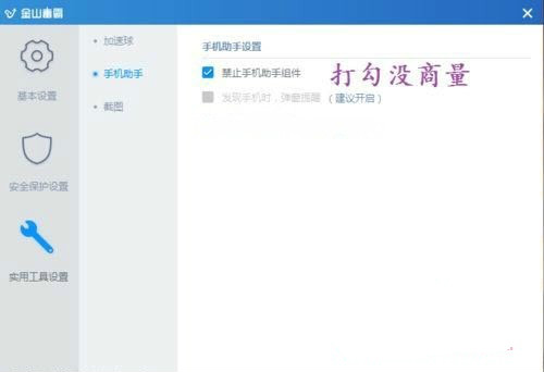 如何关闭金山毒霸右下角出现的弹窗广告4
