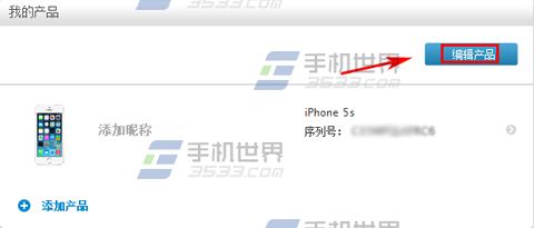 苹果iPhone6S账号怎么删除已绑定设备3