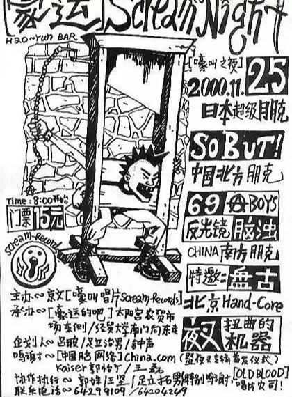 15 年前的中国摇滚海报吗？16