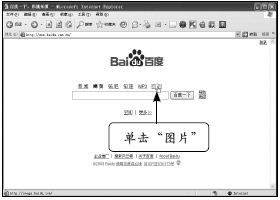 怎样使用搜索引擎搜索网上信息？2