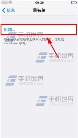 苹果iPhone6S如何设置信息黑名单4