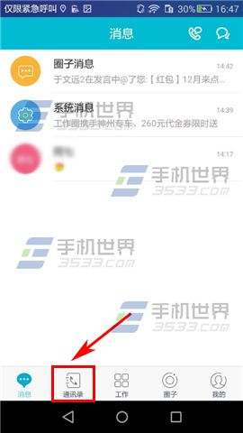 工作圈怎么设置好友为管理员3