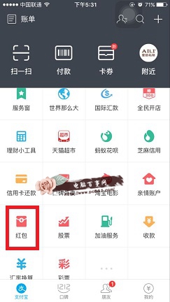 支付宝逗比红包怎么玩1