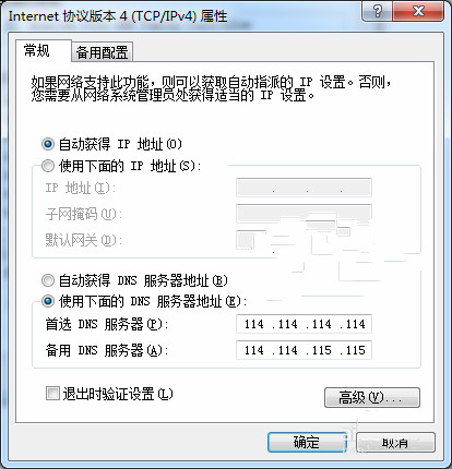 DNS地址被劫持打开网页自动跳转到其他页面怎么办4