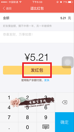 支付宝逗比红包怎么玩5