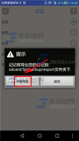 记记日记怎么导出日记5