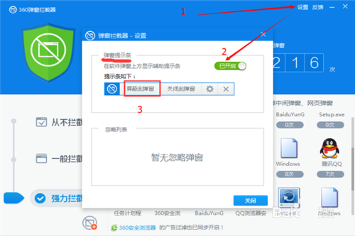 如何通过360杀毒软件轻松拦截弹窗广告6