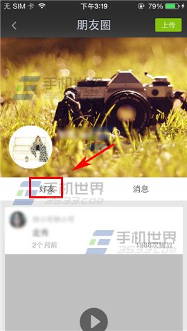 手机爱奇艺朋友圈怎么删除好友3