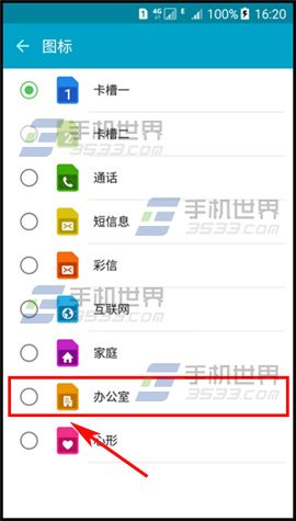 三星On7怎么更改SIM卡图标6