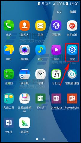三星On7怎么更改SIM卡图标2
