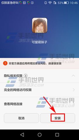 华为荣耀畅玩5X动态壁纸怎么设置8