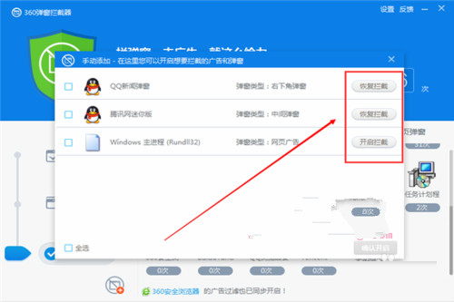 如何通过360杀毒软件轻松拦截弹窗广告4