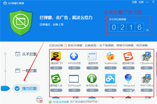 如何通过360杀毒软件轻松拦截弹窗广告2