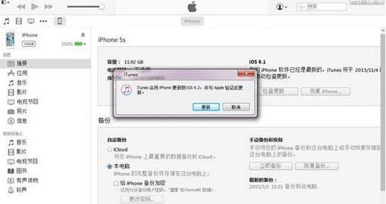 iOS9.2升级方法4