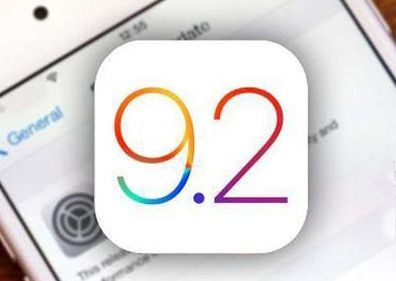 iOS9.2升级方法1