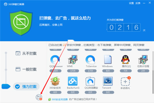 如何通过360杀毒软件轻松拦截弹窗广告3