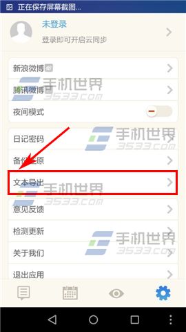 记记日记怎么导出日记3