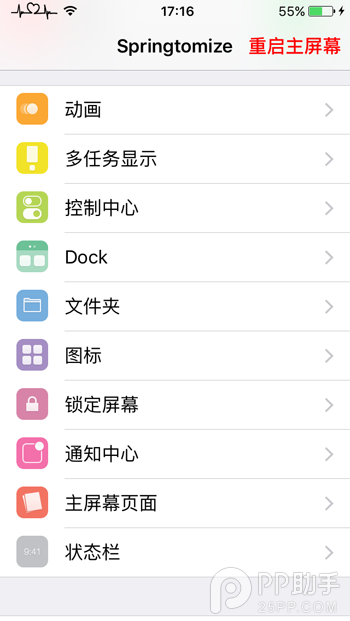 iOS9 Springtomize3帮你隐藏App图标2