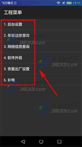 华为畅享5工程模式进入方法3