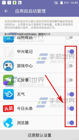 中兴AXON天机Mini限制应用自启动方法5