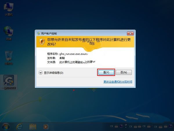 Windows7系统如何备份还原Win7系统备份镜像2