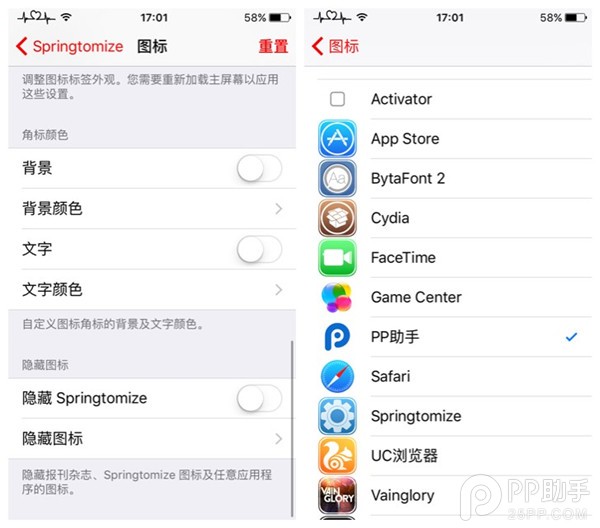 iOS9 Springtomize3帮你隐藏App图标3