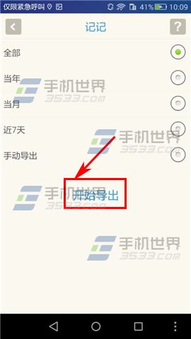记记日记怎么导出日记4