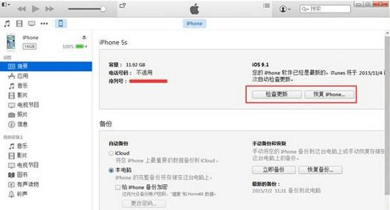 iOS9.2升级方法3