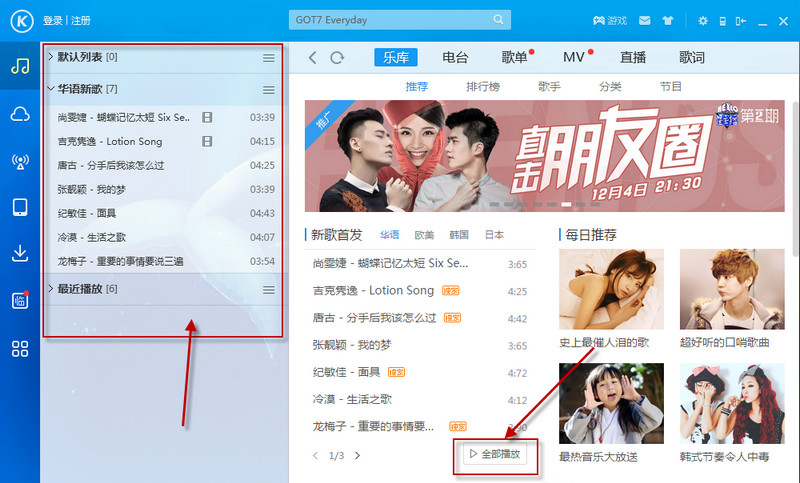 酷狗音乐怎么全部播放3