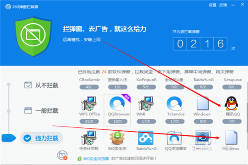 如何通过360杀毒软件轻松拦截弹窗广告5