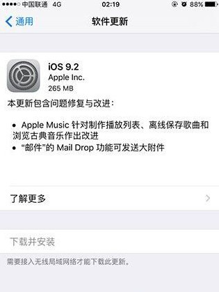 iOS9.2升级方法2