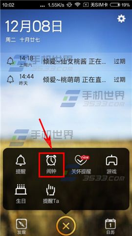 手机QQ提醒怎么添加闹钟3