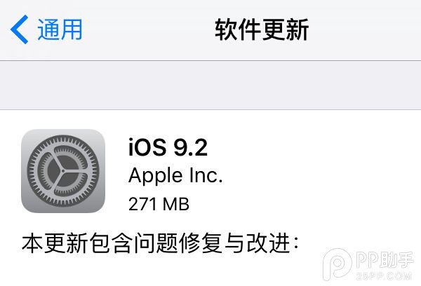 iOS9.2值不值得升级？1