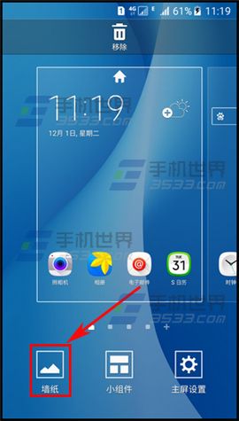 三星On7如何更换桌面壁纸3