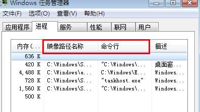 如何让win7电脑的任务管理器显示映像路径？4