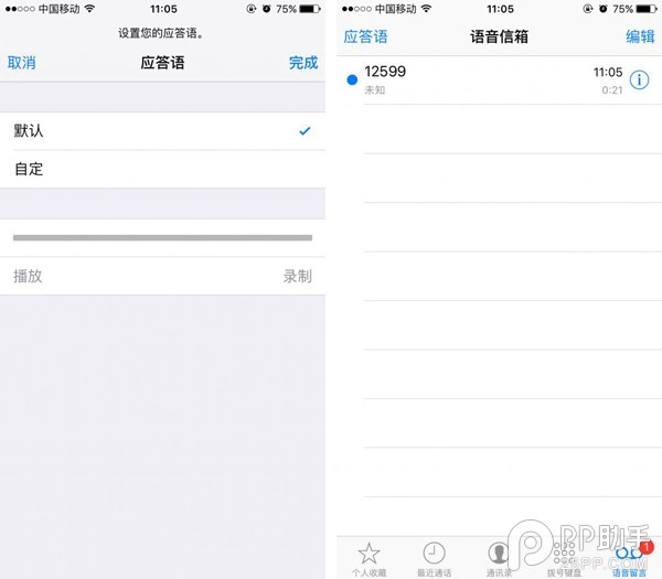 升级iOS9.2开启语音信箱功能方法5