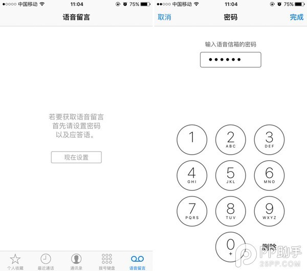 升级iOS9.2开启语音信箱功能方法3