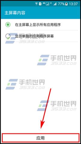 三星On7更改主屏怎么设置5