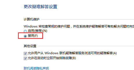 win7电脑老是自动删除桌面的快捷方式怎么办？3