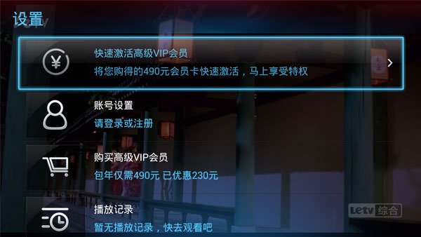 乐视网有高级VIP会员卡，在哪里能找到充值入口？2