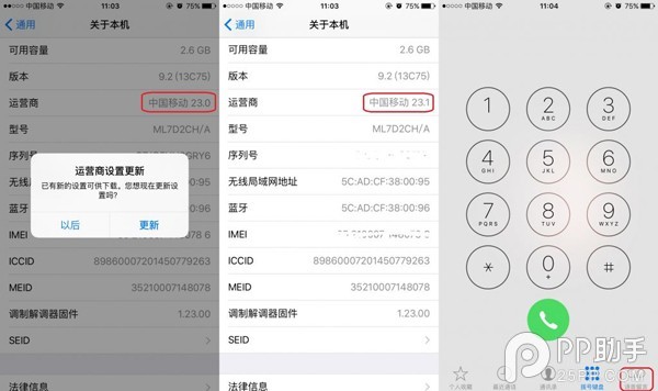 升级iOS9.2开启语音信箱功能方法2