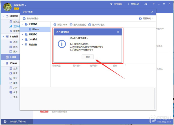 iOS9.2升级图文教程6