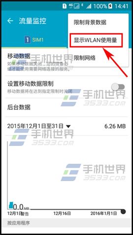 三星On7如何查看WLAN使用量?4